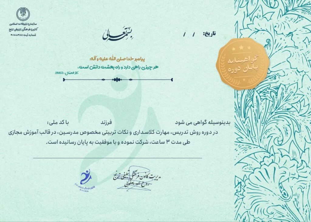 گواهی موفقیت پایان دوره